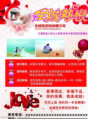 全城热恋，缔结良缘 专业婚介服务，开启您的幸福之旅